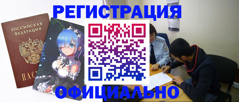 временная регистрация купить в Ленинск-Кузнецком