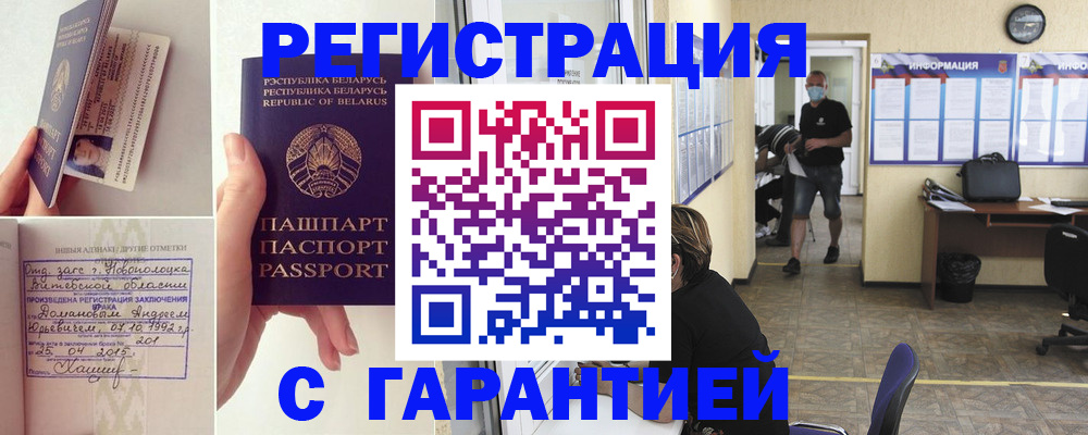 прописка законно в Ленинск-Кузнецком