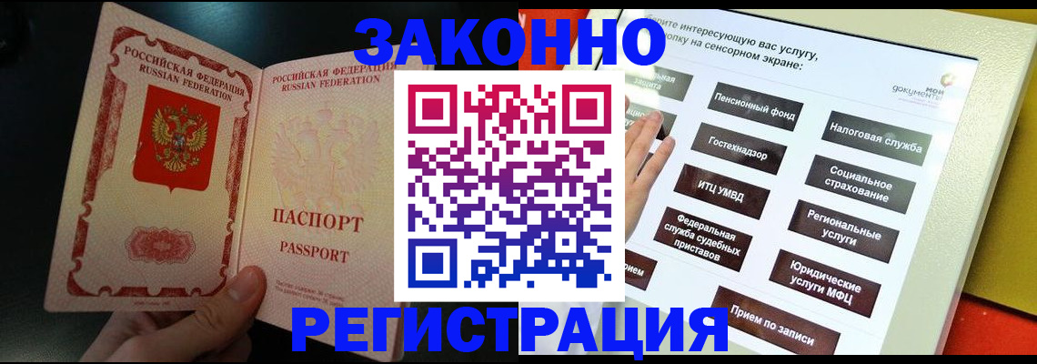 прописка законно в Ленинск-Кузнецком