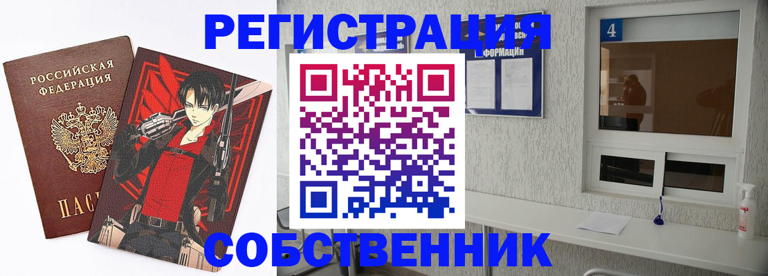 временная регистрация собственник в Ленинск-Кузнецком